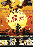 Big Land flying Eagles (Da di fei ying, 1978