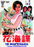 Brain Stealers / Die hai hua, 1968