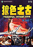 Fearful Interlude / Permainan dibalik tirai, 1975
