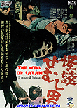 Well of Satan aka Kaidan semushi otoko aka House of Terrors aka Ghost of the Hunchback