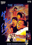 The Island / Sang sei sin aka Life and Death, 1985