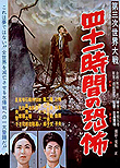 Final War / Dai-sanji sekai taisen: Yonju-ichi jikan no kyofu aka World War III Breaks Out, 1960