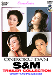 Oniroku Dan S&M Trailer Collection