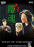 Split of the Spirit /Li gui chan shen, 1987